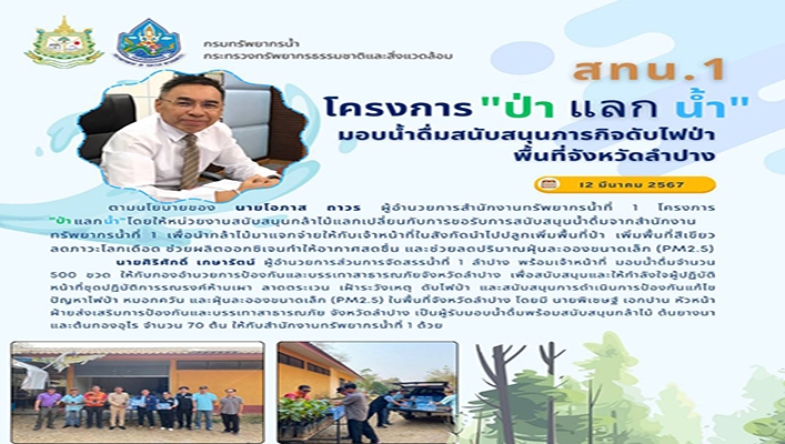 สทน.1 เข้าร่วมกิจกรรม โครงการ 