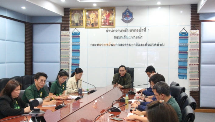 สทน.1 ประชุมเตรียมความพร้อมการลงพื้นที่ตรวจราชการของ รองนายกรัฐมนตรี ในพื้นที่ภาคเหนือตอนบน