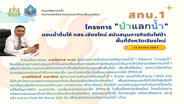 สทน.1 เข้าร่วมกิจกรรม 