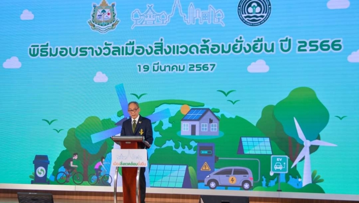 ทส.มอบรางวัลเชิดชูเกียรติเมืองสิ่งแวดล้อมยั่งยืน ประจำปี 2566
