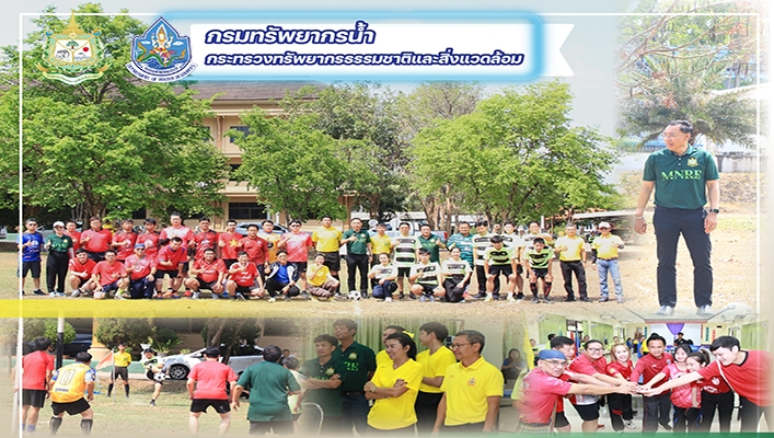 สทน.1 ส่งเสริมการออกกำลังกาย สร้างบุคลากรอย่างมีคุณภาพภายใต้แนวคิด 