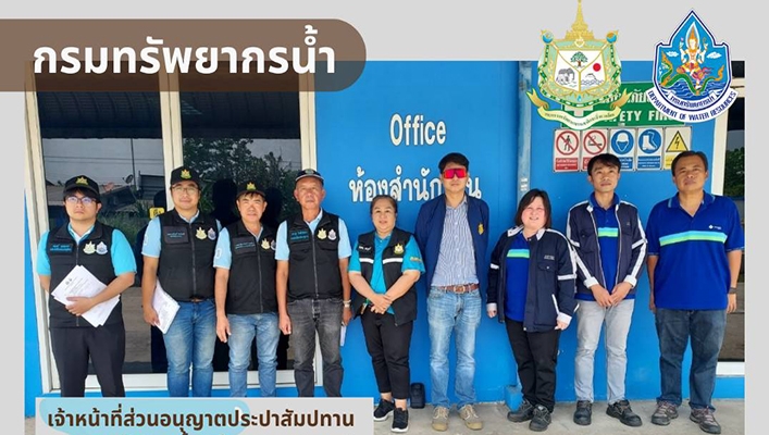 เจ้าหน้าที่ส่วนอนุญาตประปาสัมปทานกองการจัดสรรน้ำ พร้อมคณะ สทน.6 และ ทสจ.ชลบุรี ตรวจกำกับการประกอบกิจการประปาสัมปทานในเขตพื้นที่สำนักงานประปาชลบุรี