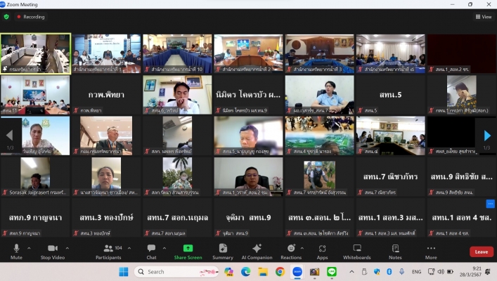 สทน.1 เข้าร่วมประชุมการปิดตรวจสอบรายงานการเงิน ประจำปี พ.ศ. 2566 ร่วมกับเจ้าหน้าที่ จากสำนักงานการตรวจเงินแผ่นดิน