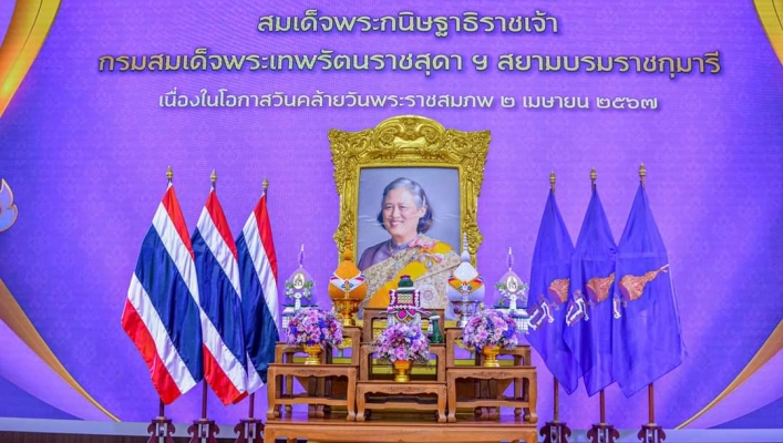 ทส. จัดพิธีถวายพระพรชัยมงคลเนื่องในวันคล้ายวันพระราชสมภพ สมเด็จพระกนิษฐาธิราชเจ้า 2 เมษายน 2567
