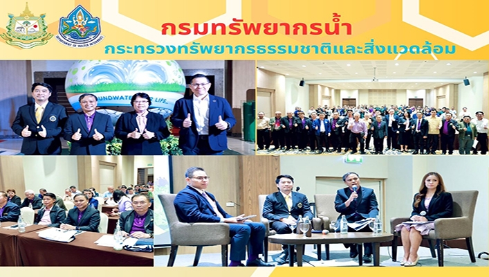 อธน. ได้รับเชิญให้เป็นวิทยากรในกิจกรรมน้ำบาดาล ประจำปี พ.ศ.2567