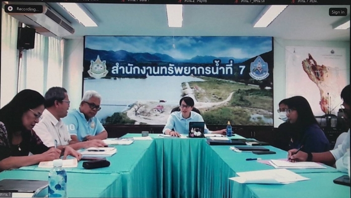 สทน.7 ประชุมคณะกรรมการศูนย์อำนวยการติดตามและแก้ไขปัญหาภาวะน้ำแล้งและภาวะน้ำท่วม ส่วนหน้า สำนักงานทรัพยากรน้ำที่ 7