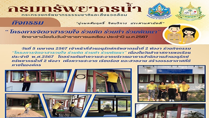 สทน.2 จัดกิจกรรม 