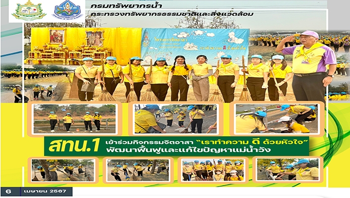 สทน.10 เข้าร่วมกิจกรรมจิตอาสา 
