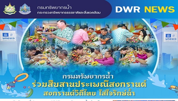 ทน. ร่วมสืบสานประเพณีสงกรานต์ สงกรานต์วิถีไทย ใส่ใจรักษ์น้ำ