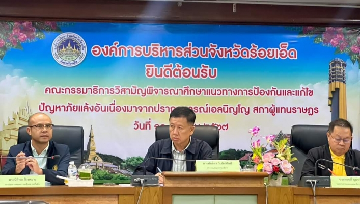 กรมทรัพยากรน้ำร่วมประชุมหัวหน้าส่วนราชการ พร้อมลงพื้นที่เตรียมแนวทางรับมือภัยแล้งเนื่องจากปรากฏการณ์เอลนิญโญ ณ จังหวัดร้อยเอ็ด