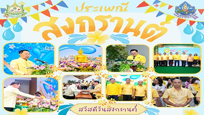 กพน.2 เข้าร่วมสืบสานวัฒนธรรมประเพณีอันดีงามเนื่องในวันสงกรานต์ 2567