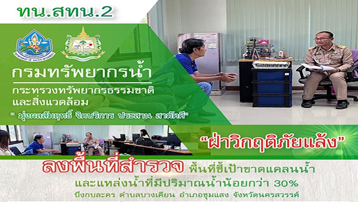 ทน.สทน.2 