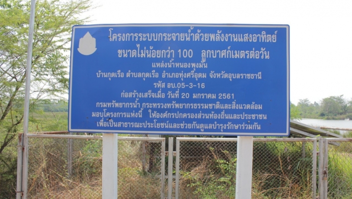 ทส. ทน. สทน.11 ส่วนอนุรักษ์ทรัพยากรน้ำ ประสานงานโครงการจัดประชุมเชิงปฏิบัติการ รับฟังความคิดเห็นของประชาชน โครงการพัฒนาเเละอนุรักษ์ฟื้นฟูแหล่งน้ำ ในพื้นที่ จ.อุบลราชธานี จ.อำนาจเจริญ เเละ จ.ยโสธร