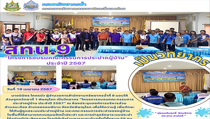 สทน.9 เป็นวิทยากร 