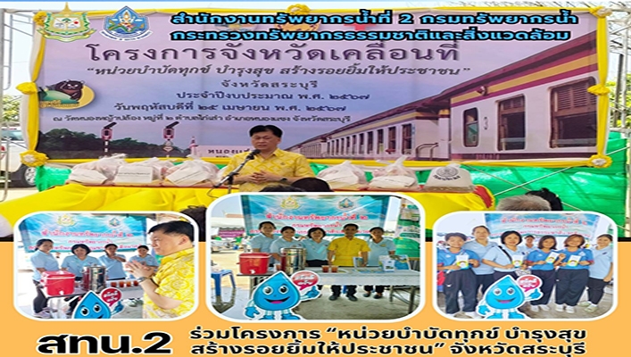 สทน.2 ร่วมโครงการ 