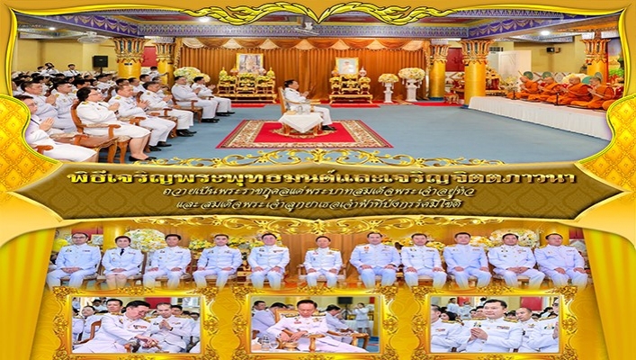 ทส. ร่วมทำพิธีเจริญพระพุทธมนต์และเจริญจิตตภาวนา ถวายเป็นพระราชกุศลแด่พระบาทสมเด็จพระเจ้าอยู่หัว และสมเด็จพระเจ้าลูกยาเธอเจ้าฟ้าทีปังกรรัศมีโชติ