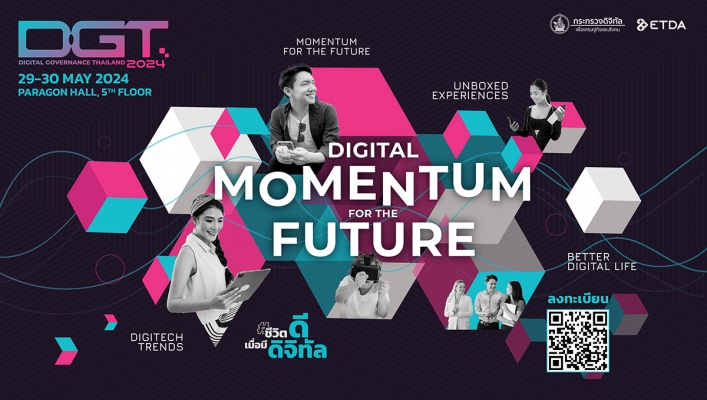 ขอเชิญชวนเข้าร่วมงาน DGT 2024 (Digital Govermance Thailand 2024)