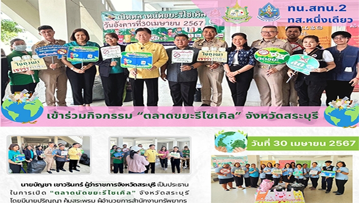 สทน.2 เข้าร่วมกิจกรรม 