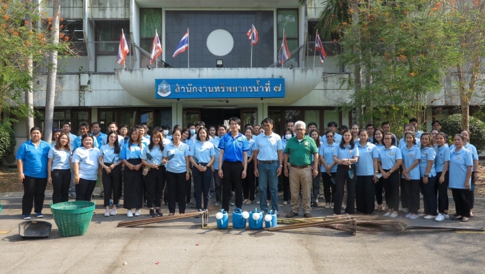 สทน.7 จัดกิจกรรมวันต้นไม้ประจำปีของชาติ พ.ศ. 2567 และกิจกรรม Big Cleaning Day