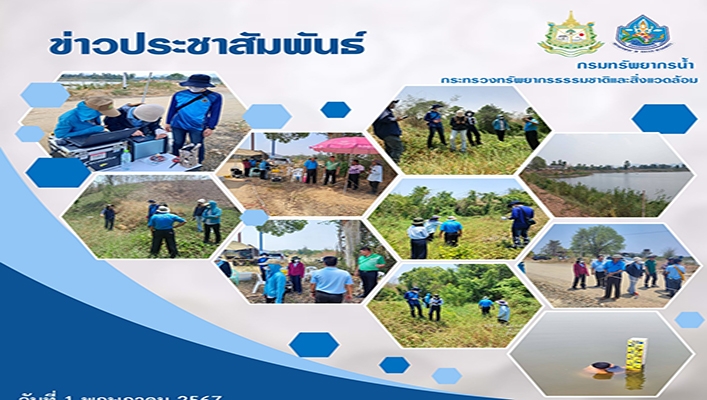 สทน.7 ลงพื้นที่ตรจสอบอ่างเก็บน้ำบ้านซอนด้า