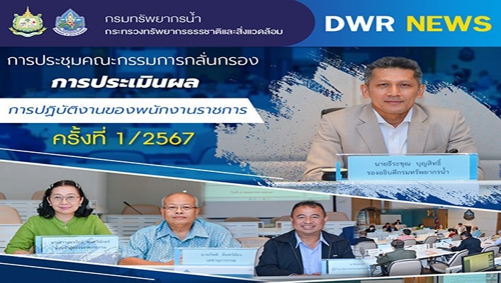 ทน. ประชุมคณะกรรมการกลั่นกรองการประเมินผลการปฏิบัติงานของพนักงานราชการ