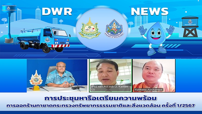 เลขานุการกรม หารือเตรียมความพร้อมการออกร้านกาชาดกระทรวงทรัพยากรธรรมชาติและสิ่งแวดล้อม