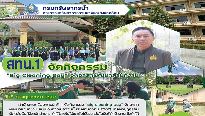 สทน.1 จัดกิจกรรม 
