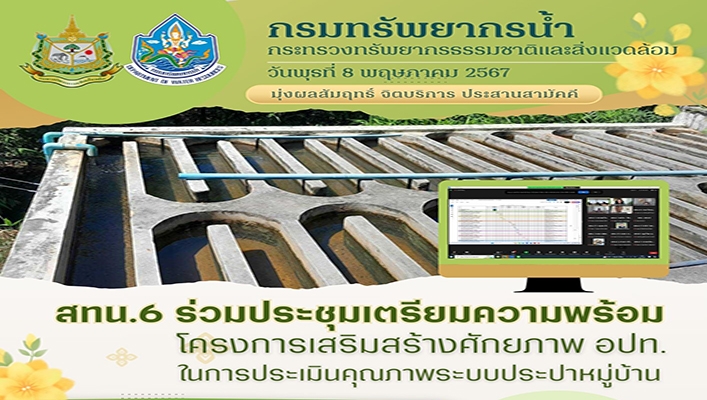 สทน.6 ตรวจสอบสถานที่การขออนุญาตใช้น้ำ จ.ระยอง