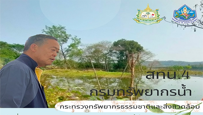 สทน.4 ร่วมลงพื้นที่ในการตรวจราชของนายเศรษฐา ทวีสิน นายกรัฐมนตรี ในพื้นที่จังหวัดมหาสารคาม และจังหวัดร้อยเอ็ด
