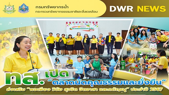 ทส. เปิด