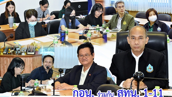 กอน. ร่วมกับ สทน. 1-11 ประชุมชี้แจงและปรึกษาหารือการดำเนินงานอนุรักษ์ทรัพยากรน้ำ ประจำปีงบประมาณ 2567