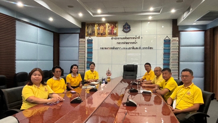 สทน.1 เข้าร่วมประชุมติดตามการปฏิบัติงานของศูนย์อำนวยการติดตาม แก้ไขปัญหาภาวะน้ำแล้ง และภาวะน้ำท่วม และรับมอบนโยบายการปฏิบัติงานในการช่วยเหลือ และบรรเทาภัยแล้งและอุทกภัย