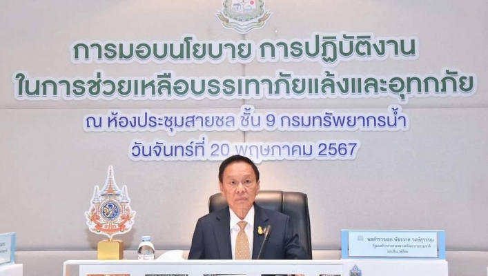 สทน.10 ร่วมประชุมติดตามการปฏิบัติงานของศูนย์อำนวยการติดตาม และแก้ไขปัญหาภาวะน้ำแล้งและภาวะน้ำท่วม