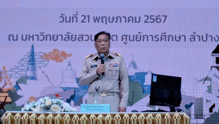 สทน.1 เข้าร่วมประชุมเชิงปฏิบัติการ “การจัดทำแผนพัฒนาจังหวัดลำปาง พ.ศ. 2566 – 2570 ฉบับทบทวน ประจำปีงบประมาณ  พ.ศ. 2569 และจัดทำแผนปฏิบัติราชการของจังหวัดลำปาง ประจำปีงบประมาณ พ.ศ. 2569”