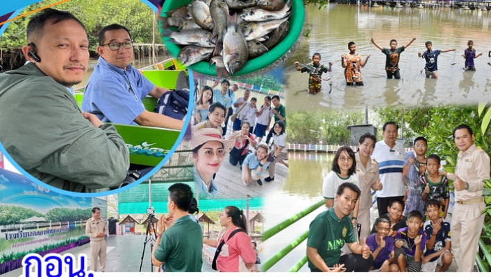 กอน.  ลงพื้นที่จัดทำสื่อสร้างการรับรู้ชนิดพันธุ์ต่างถิ่นที่รุกราน (invasive alien species) : ปลาหมอคางดำ