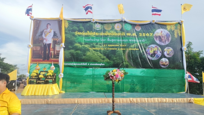 วันที่ 21 พฤษภาคม 2567 สทน.9 เข้าร่วมกิจกรรมปลูกต้นไม้ เนื่องในเทศกาลวันวิสาขบูชา เป็นวันต้นไม้ประจำปีของชาติ กับจังหวัดพิษณุโลก ณ บึงแม่ระหัน ตำบลบ้านกร่าง อำเภอเมือง จังหวัดพิษณุโลก