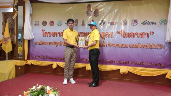 ทส. ทน. สทน.11 ส่วนอุทกวิทยา เข้าร่วมพิธีเปิดโครงการฝึกอบรมหลักสูตร “จิตอาสา”  ตามโครงการปลูกป่าเพื่ออนุรักษ์ ฟื้นฟู ป่าต้นน้ำ ป่าชายเลน และป้องกันไฟป่า รุ่นที่ 7