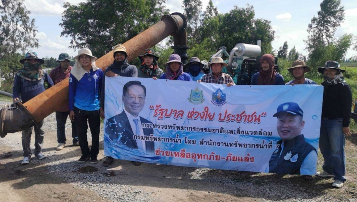 สทน.7 ช่วยเหลือพื้นที่น้ำท่วม