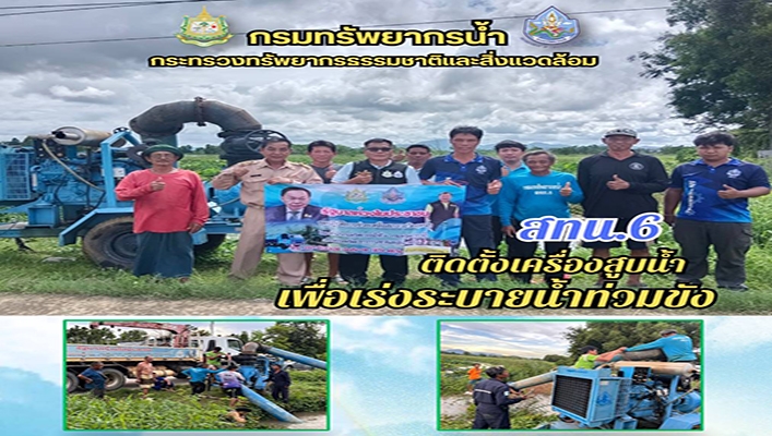 สทน.6 ติดตั้งเครื่องสูบน้ำเพื่อเร่งระบายน้ำท่วมขัง จังหวัดระยอง