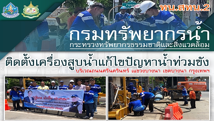 สทน.2 ร่วมประชุมคณะกรมการจังหวัดและหัวหน้าส่วนราชการประจำจังหวัดเพชรบูรณ์