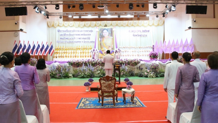 สทน.1 พิธีถวายพระพรชัยมงคล สมเด็จพระนางเจ้าฯ พระบรมราชินี เนื่องในโอกาสวันเฉลิมพระชนมพรรษา 3 มิถุนายน 2567
