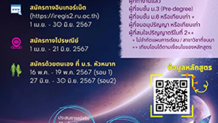 มหาวิทยาลัยรามคำแหง เปิดรับสมัครนักศึกษาใหม่หลักสูตรวิทยาศาสตรบัณฑิต(สาขาวิชาภูมิศาสตร์)