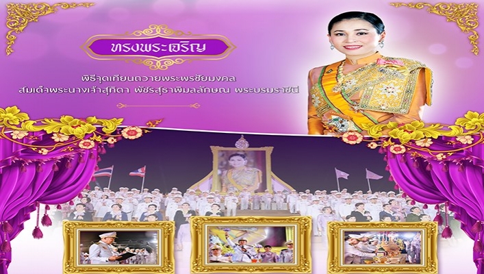 ทน. สทน.2 เข้าร่วมพิธีจุดเทียถวายพระพรชัยมงคล สมเด็จพระนางเจ้าสุทิดา พัชรสุธาพิมลลักษณ พระบรมราชินี เนื่องในโอกาสวันเฉลิมพระชนมพรรษา