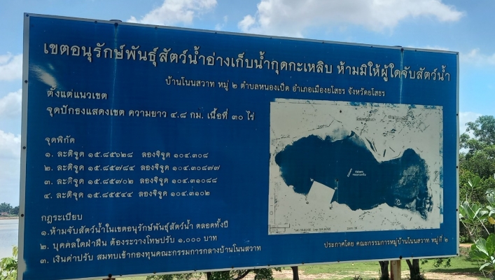 ทส. ทน. สทน.11 ส่วนอนุรักษ์ทรัพยากรน้ำ ประสานและเก็บข้อมูลการจัดตั้งและให้ความรู้ กลุ่มผู้ใช้น้ำ ในพื้นที่ จ.ยโสธร