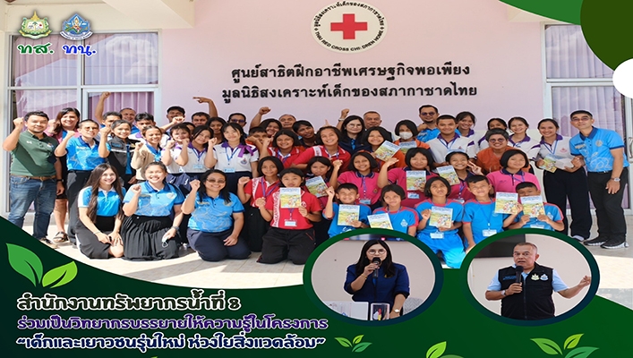 สทน.8 ร่วมเป็นวิทยากรบรรยายให้ความรู้ในโครงการ 
