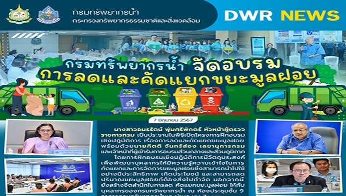 ทน. จัดอบรมการลดและคัดแยกขยะมูลฝอย