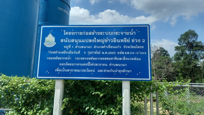 ทส. ทน. สทน.11 ส่วนอนุรักษ์ทรัพยากรน้ำ ประสานและเก็บข้อมูลการจัดตั้งและให้ความรู้ กลุ่มผู้ใช้น้ำ ในพื้นที่ จ.ยโสธร