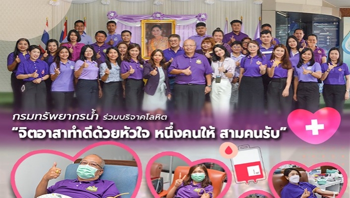 ทน. ร่วมบริจาคโลหิต 