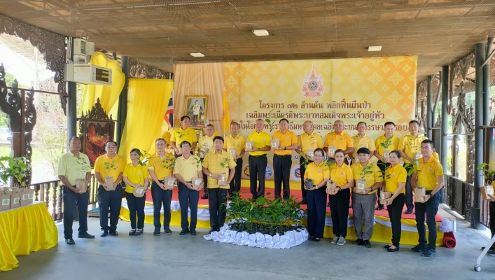 ทส. ทน. สทน.11 ส่วนอุทกวิทยา เข้าร่วมพิธีเปิด “โครงการ 72 ล้านต้น พลิกฟื้นผืนป่า เฉลิมพระเกียรติพระบาทสมเด็จพระเจ้าอยู่หัว  เนื่องในโอกาสพระราชพิธีมหามงคลเฉลิมพระชนมพรรษา 6 รอบ 28 กรกฎาคม 2567”