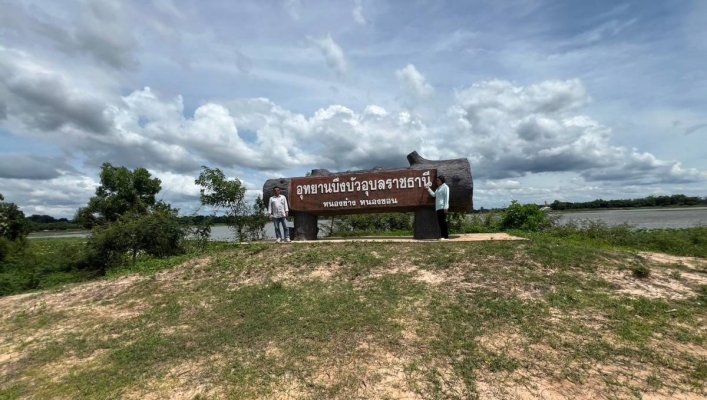 ทส. ทน. สทน.11 ส่วนอนุรักษ์ทรัพยากรน้ำ ลงสำรวจพื้นที่สถานที่จัดงานวันพื้นที่ชุ่มน้ำโลก ปี 2567 ณ บริเวณอุทยานบึงบัวอุบลราชธานี